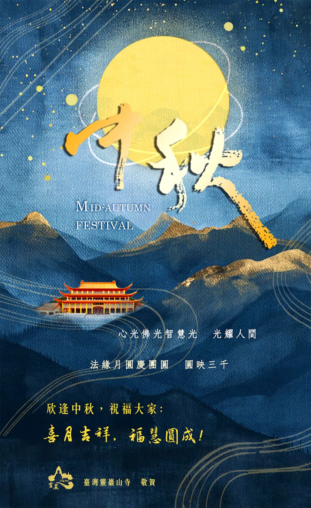 中秋圖1