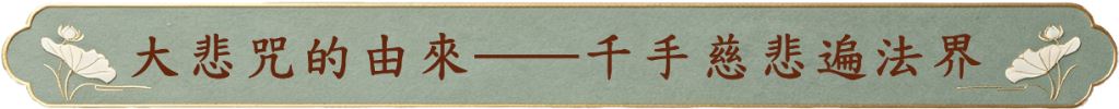 大悲相貌