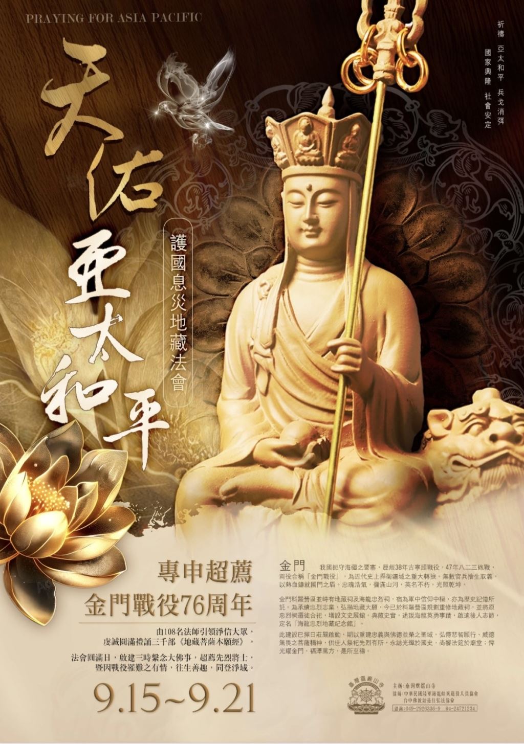 地藏法會宣傳圖 1