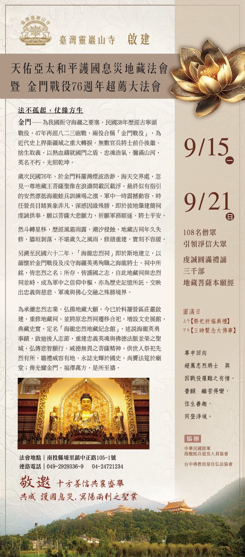 地藏法會宣傳圖 2