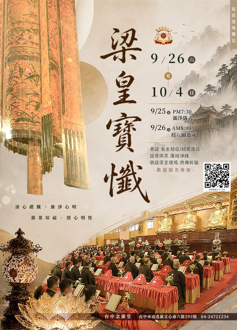 梁皇寶懺