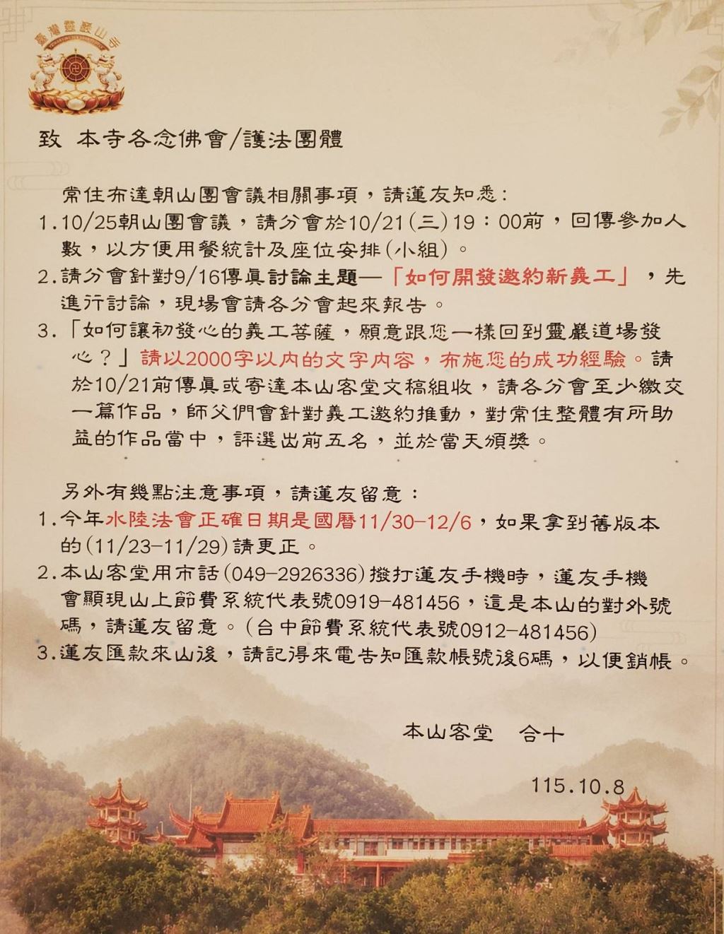 水陸法會佈達事項