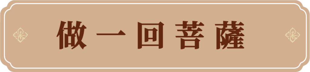 浴佛的由來